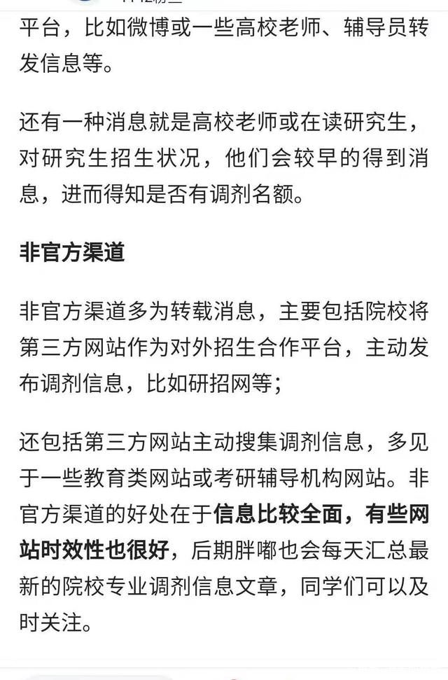 考研调剂开始了？警惕某些考研机构博眼球宣传，你现在需清楚这些