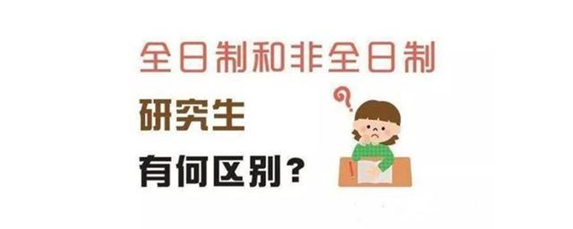 非全日制研究生培训