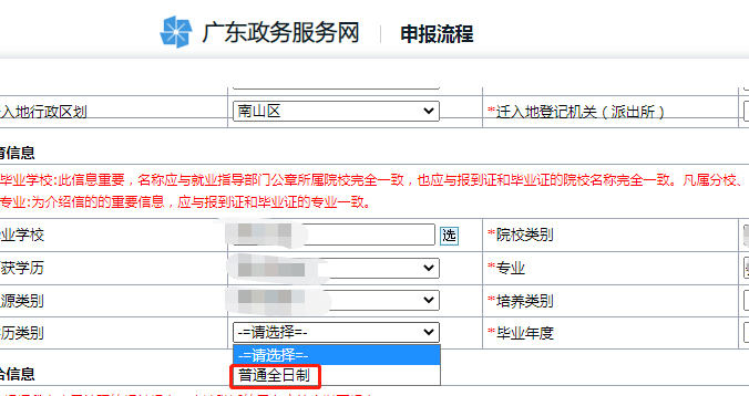 深圳非全日制研究生无法办理报到证落户 官方回应