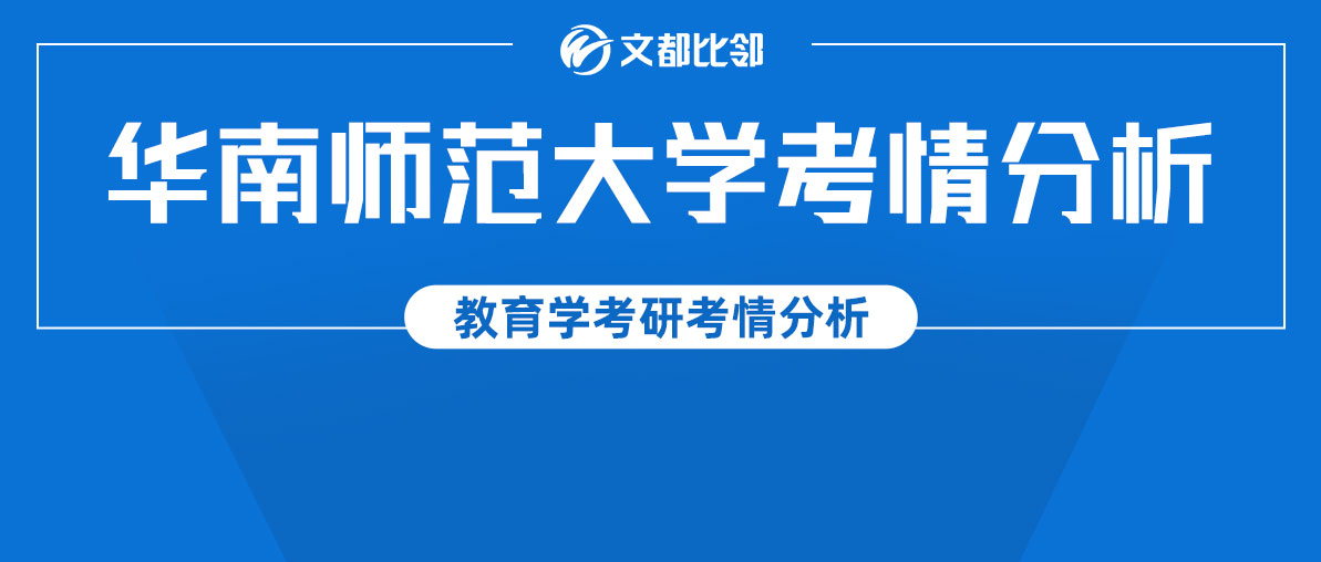 这所院校性价比高，值得教育学考研人报考