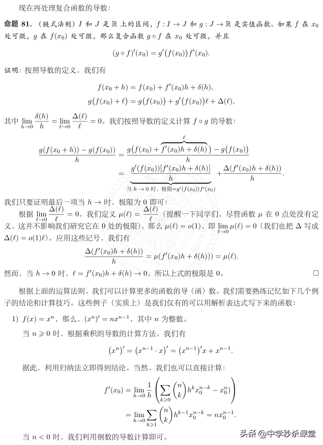 可打印！清华数学英才班「内部」讲义首次公开：整整85讲，1001页