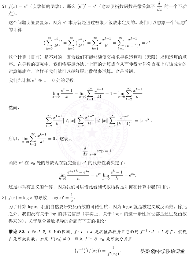 可打印！清华数学英才班「内部」讲义首次公开：整整85讲，1001页