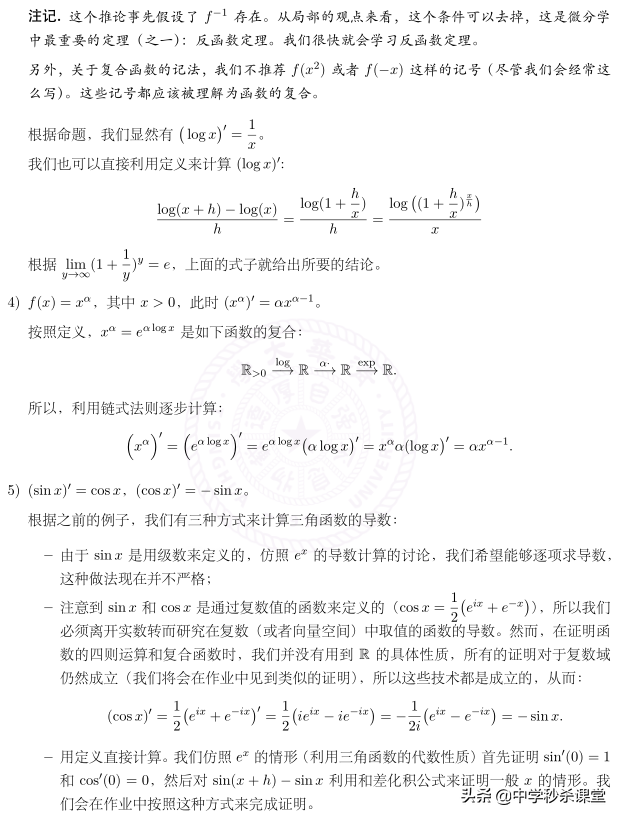 可打印！清华数学英才班「内部」讲义首次公开：整整85讲，1001页