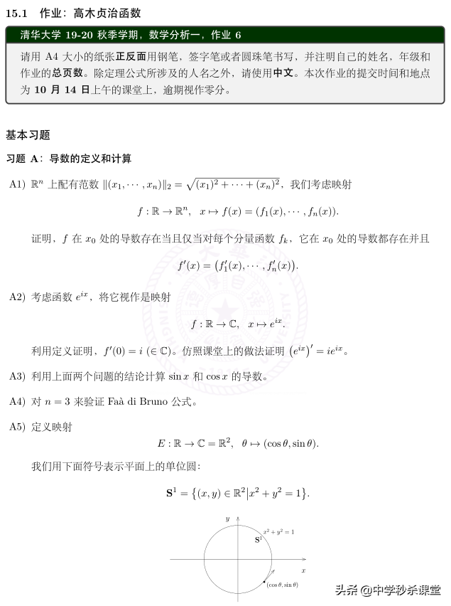 可打印！清华数学英才班「内部」讲义首次公开：整整85讲，1001页