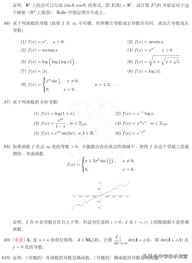 可打印！清华数学英才班「内部」讲义首次公开：整整85讲，1001页