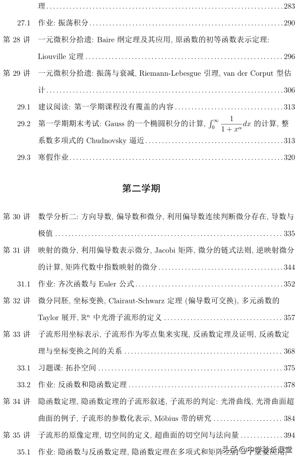 可打印！清华数学英才班「内部」讲义首次公开：整整85讲，1001页