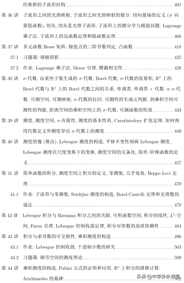 可打印！清华数学英才班「内部」讲义首次公开：整整85讲，1001页