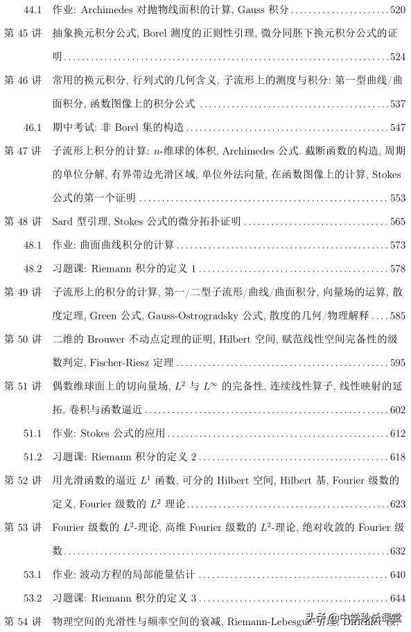 可打印！清华数学英才班「内部」讲义首次公开：整整85讲，1001页