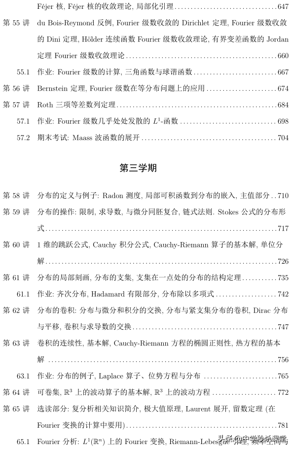 可打印！清华数学英才班「内部」讲义首次公开：整整85讲，1001页