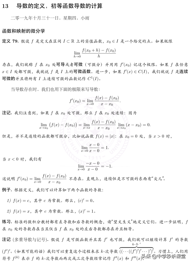 可打印！清华数学英才班「内部」讲义首次公开：整整85讲，1001页