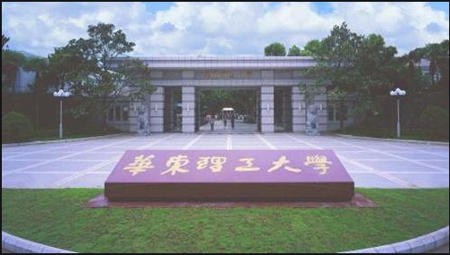 华东理工大学2020年 会计硕士（MPAcc）招生简章