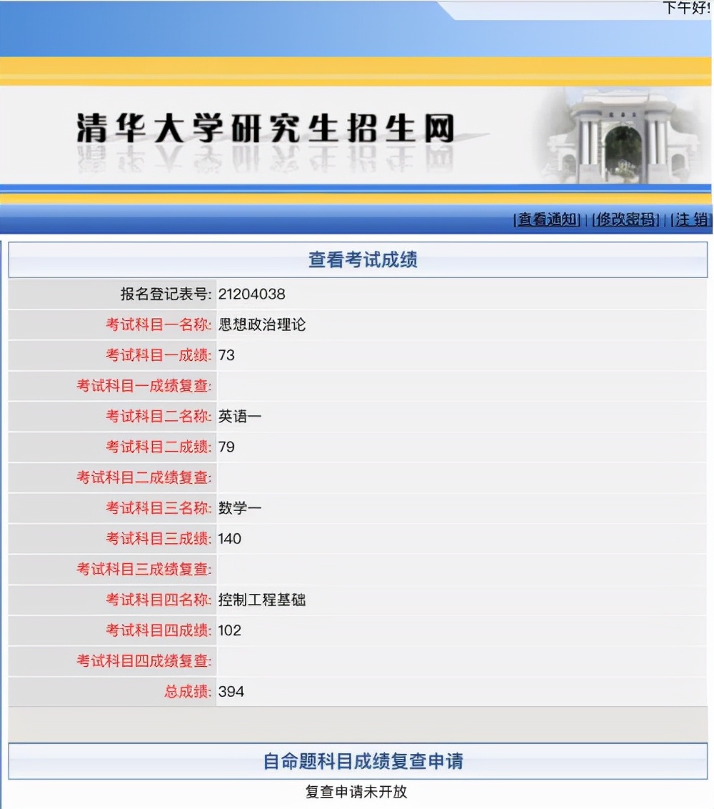 查询考研成绩是一种怎样的体验？