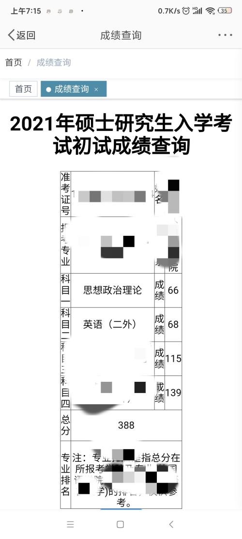 查询考研成绩是一种怎样的体验？