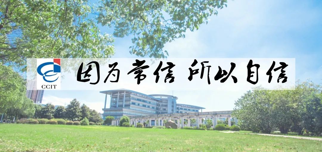 寻找闪闪发光的你 | 常州信息职业技术学院2020年专任教师招聘公告