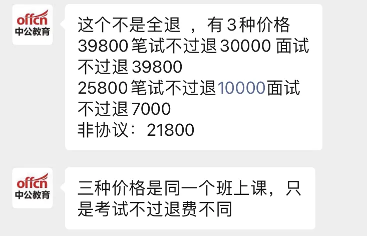 ​三个月连收两份关注函，中公教育核心业务再遭质疑