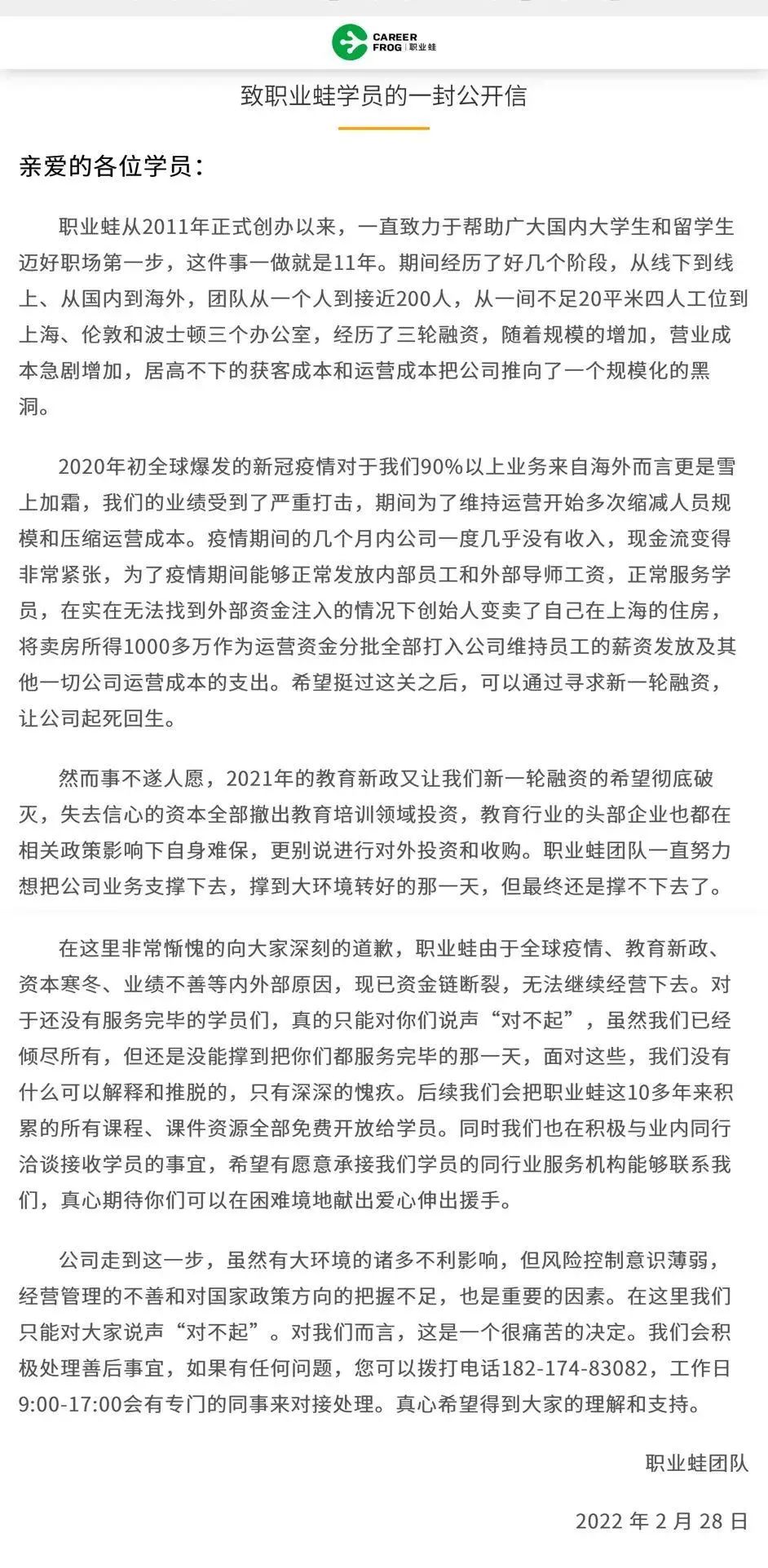 两家职业培训机构同一时间倒下：职业教育是方向，但模式还待成熟