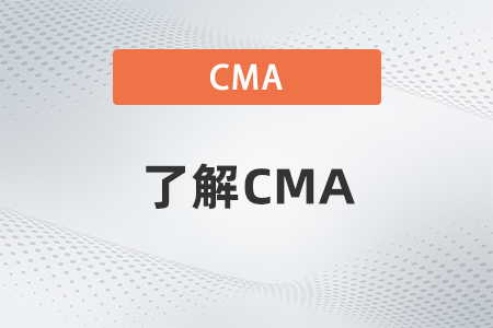 2022年cma报考费用总共要多少钱