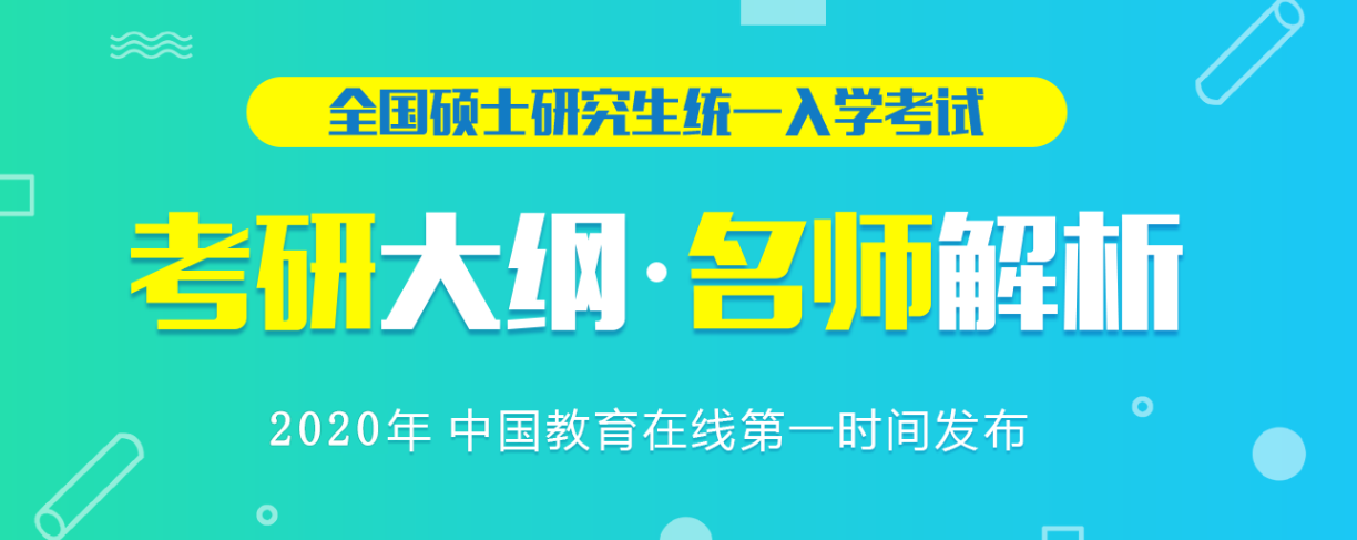 2020中医临综考研大纲变动对比解析