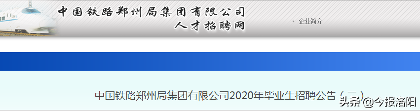 洛阳一批单位招聘，涉及铁路、医院......