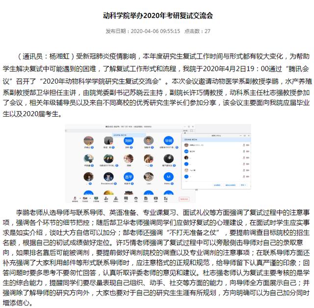 最新：多所院校开展线上模拟复试