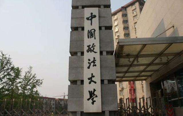 中国政法大学在职研究生班