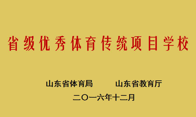 烟台二中2022年音体美特长生招生简章