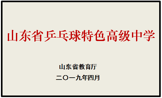 烟台二中2022年音体美特长生招生简章