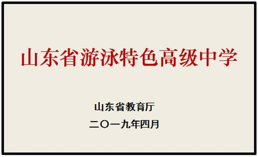 烟台二中2022年音体美特长生招生简章