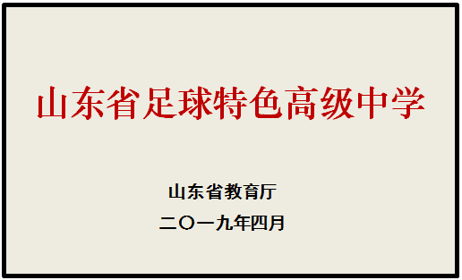 烟台二中2022年音体美特长生招生简章