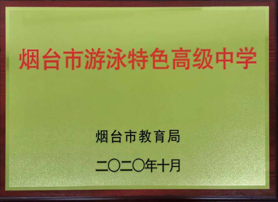 烟台二中2022年音体美特长生招生简章