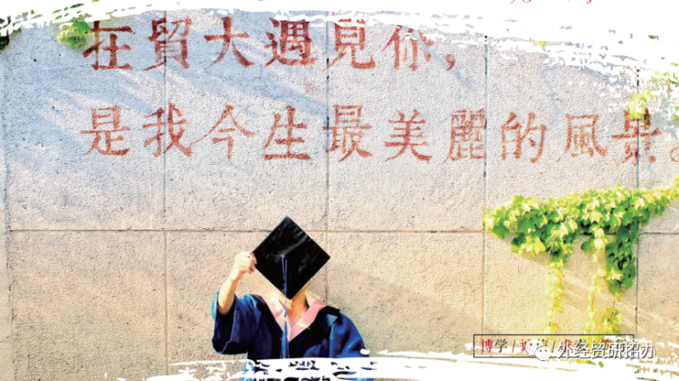 对外经贸大学考研班