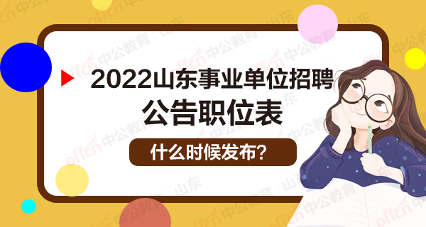 济宁事业单位招聘 济宁事业单位考试 公告