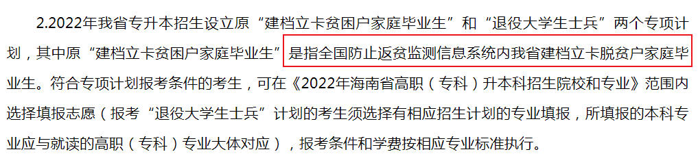 大学生退役士兵考研专项计划