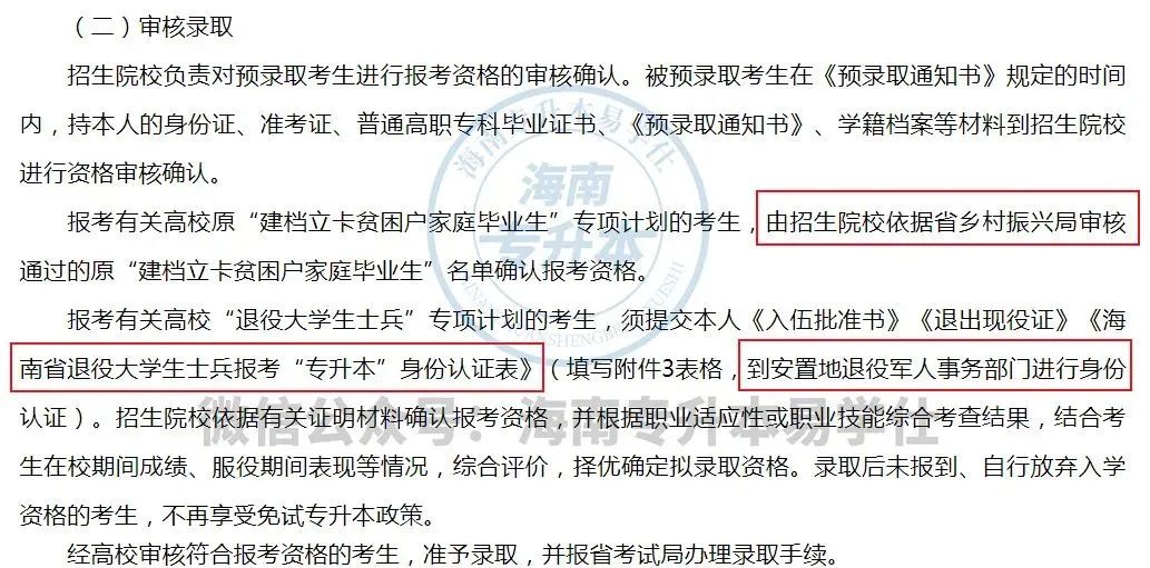 大学生退役士兵考研专项计划