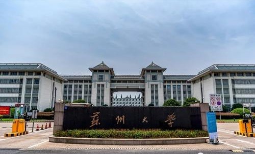 苏州大学历史学考研