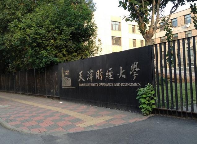 财经类考研大学排名