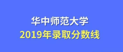 华师大考研分数线