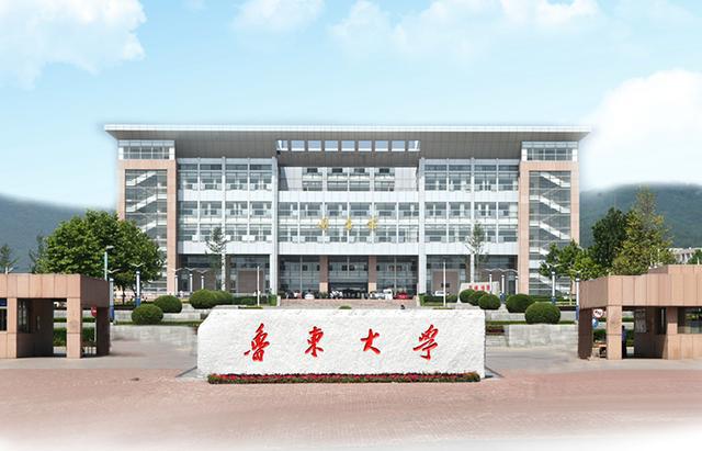 鲁东大学考研