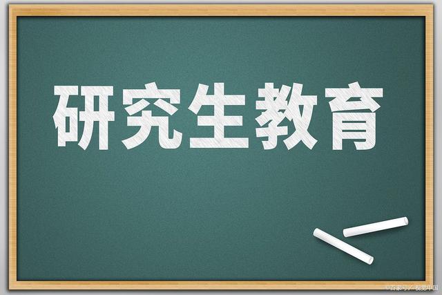 毕业后考研究生怎么报考