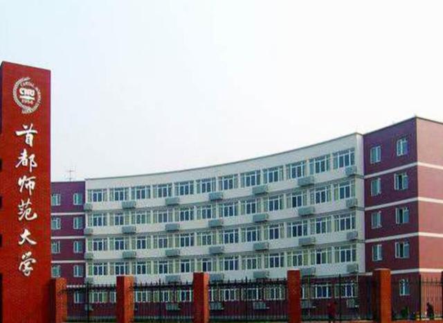 考研师范类大学排名全国