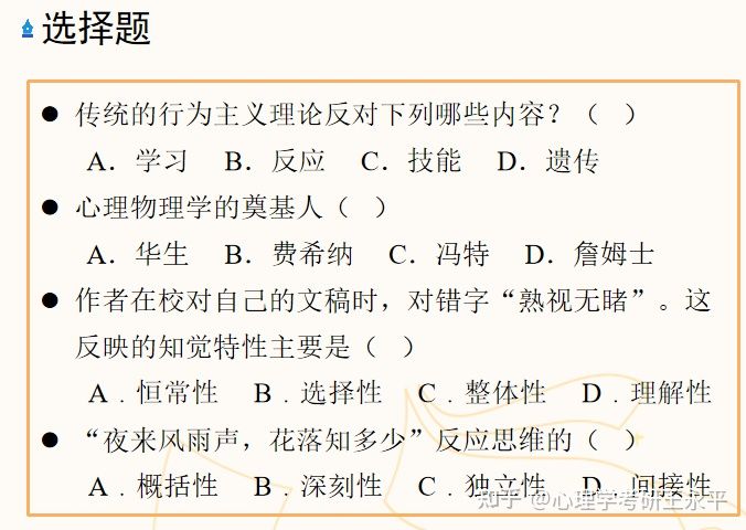 心理学考研需要考哪些科目