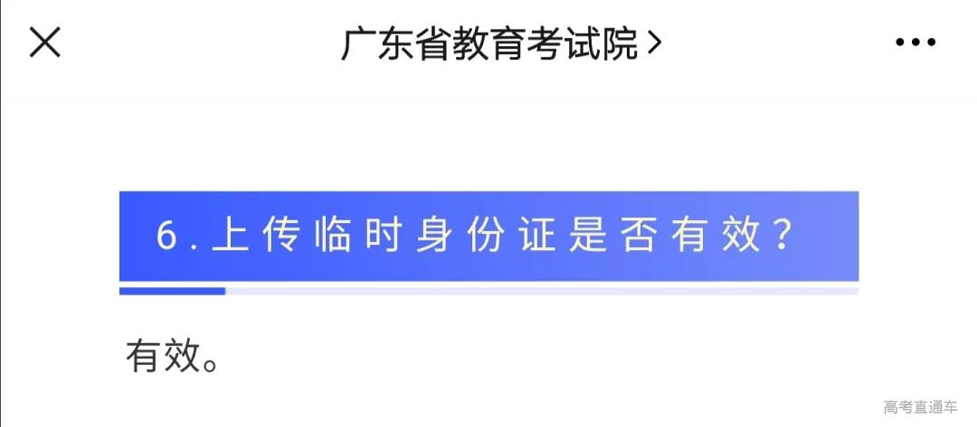 高考报名能用临时身份证吗？